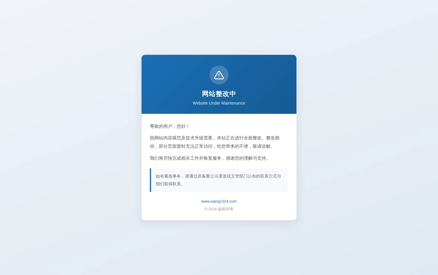 网站整改中 页面快照